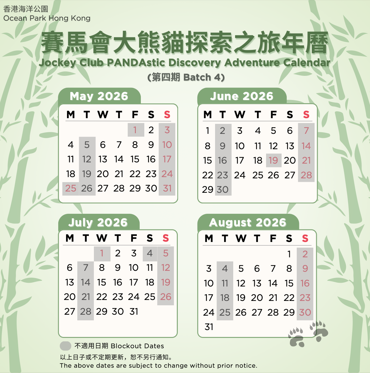 賽馬會大熊貓探索之旅- 主頁